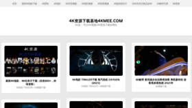 What 4kmee.com website looked like in 2021 (2 years ago)