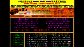 What 4987.com website looked like in 2021 (3 years ago)