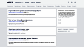 What 4ege.ru website looked like in 2022 (4 years ago)