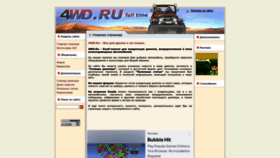 What 4wd.ru website looked like in 2022 (1 year ago)