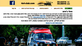 What 4x4-club.com website looked like in 2023 (1 year ago)