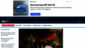 What 48.ru website looked like in 2023 (This year)