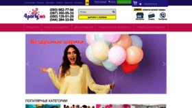What 4party.ua website looked like in 2023 (1 year ago)