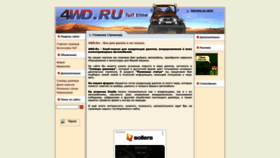 What 4wd.ru website looked like in 2023 (This year)