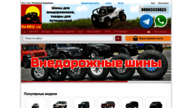 What 4x4ru.ru website looks like in 2024 