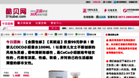 What 51kubei.com website looked like in 2013 (10 years ago)