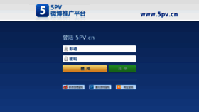 What 5pv.cn website looked like in 2014 (10 years ago)