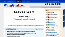 What 51kubei.com website looked like in 2015 (8 years ago)