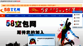 What 58kongbao.com website looked like in 2015 (8 years ago)
