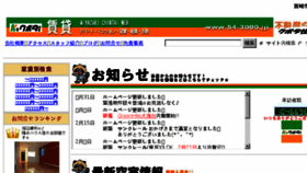 What 54-3000.jp website looked like in 2016 (8 years ago)
