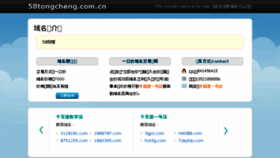 What 58tongcheng.com.cn website looked like in 2016 (8 years ago)