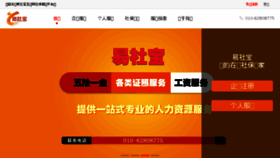 What 51eshebao.com website looked like in 2016 (7 years ago)