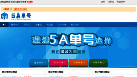 What 5adanhao.com website looked like in 2016 (7 years ago)