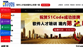 What 51code.com website looked like in 2016 (7 years ago)