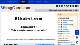 What 51kubei.com website looked like in 2016 (7 years ago)