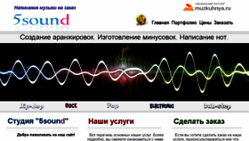 What 5sound.ru website looked like in 2016 (7 years ago)