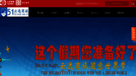 What 51ecloud.com.cn website looked like in 2017 (7 years ago)
