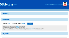 What 58dy.cn website looked like in 2017 (6 years ago)