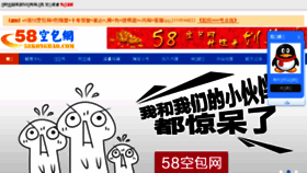 What 58kongbao.com website looked like in 2017 (6 years ago)