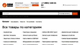 What 55gsm.ru website looked like in 2017 (6 years ago)