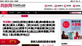 What 51meifu.com website looked like in 2017 (6 years ago)