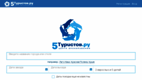 What 5turistov.ru website looked like in 2017 (6 years ago)