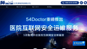 What 54doctor.net website looked like in 2018 (6 years ago)