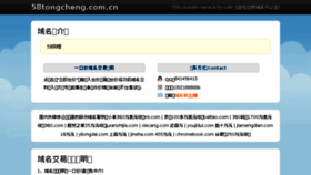 What 58tongcheng.com.cn website looked like in 2018 (6 years ago)