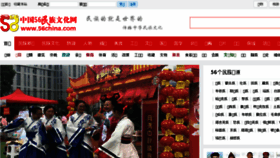What 56china.com website looked like in 2018 (5 years ago)