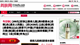 What 51meifu.com website looked like in 2018 (5 years ago)