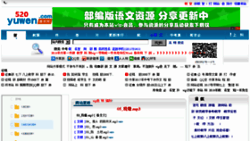 What 520yuwen.com website looked like in 2018 (5 years ago)