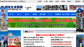 What 591yjs.cn website looked like in 2018 (5 years ago)