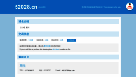 What 52028.cn website looked like in 2018 (5 years ago)