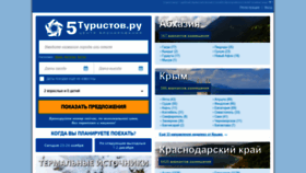 What 5turistov.ru website looked like in 2018 (5 years ago)