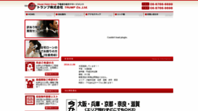 What 5-trump.co.jp website looked like in 2018 (5 years ago)