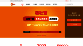 What 51eshebao.com website looked like in 2019 (4 years ago)