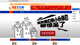What 58kongbao.com website looked like in 2019 (4 years ago)