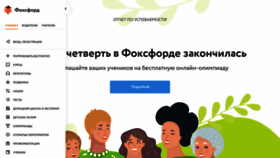 What 5.foxford.ru website looked like in 2019 (4 years ago)