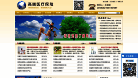 What 520baoxian.com website looked like in 2019 (4 years ago)