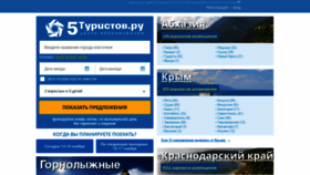 What 5turistov.ru website looked like in 2019 (4 years ago)