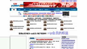 What 520yuwen.com website looked like in 2019 (4 years ago)