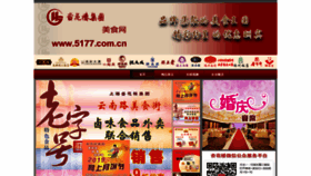 What 5177.com.cn website looked like in 2019 (4 years ago)