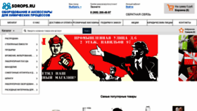 What 5drops.ru website looked like in 2020 (4 years ago)