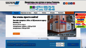What 5557070.by website looked like in 2020 (4 years ago)
