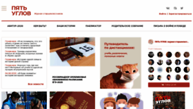 What 5uglov.ru website looked like in 2020 (3 years ago)