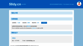What 58dy.cn website looked like in 2020 (3 years ago)