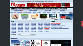 What 51ppt.com.cn website looked like in 2020 (3 years ago)