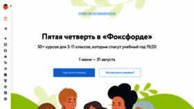 What 5.foxford.ru website looked like in 2020 (3 years ago)