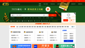 What 51job.hk website looked like in 2020 (3 years ago)