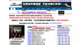 What 520yuwen.com website looked like in 2020 (3 years ago)